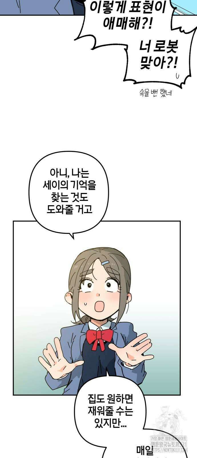 로봇소녀 노이도 3화 30