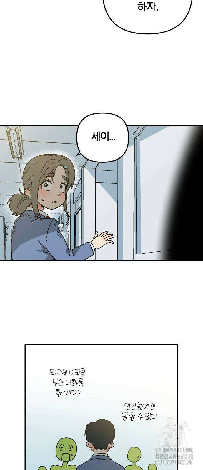 로봇소녀 노이도 3화 39