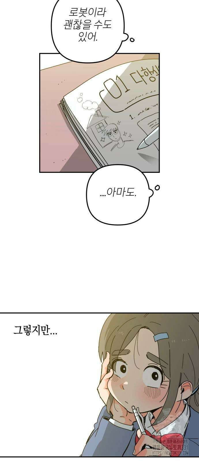 로봇소녀 노이도 3화 43