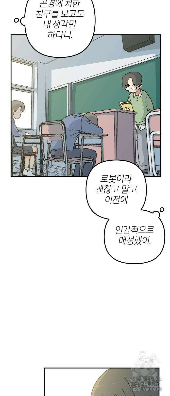 로봇소녀 노이도 3화 46