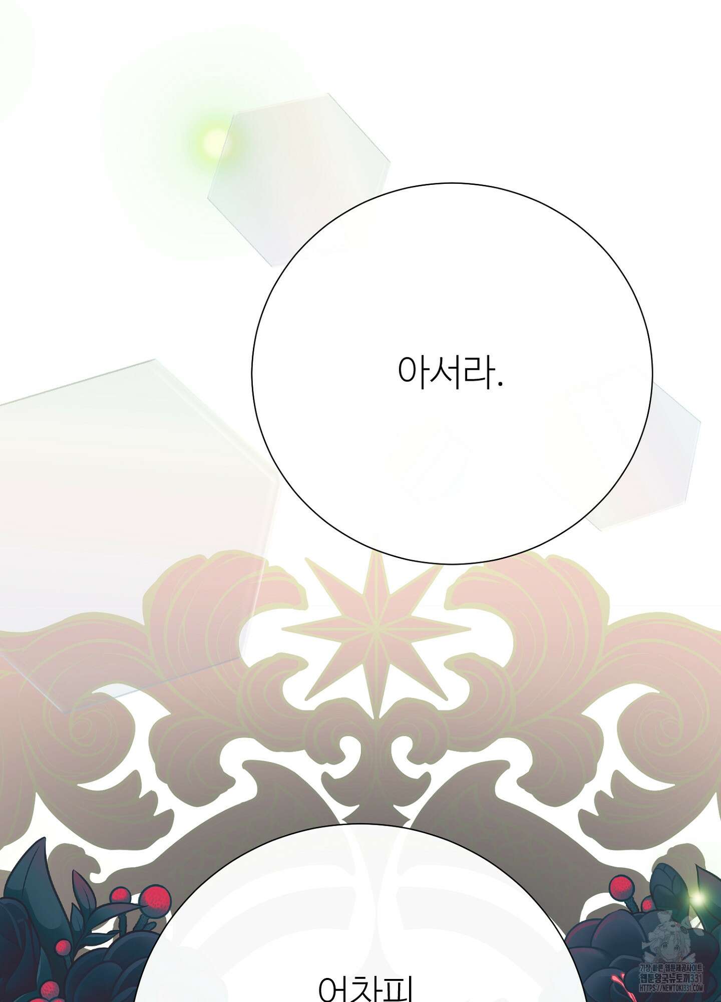 새비지 캐슬 31화 3