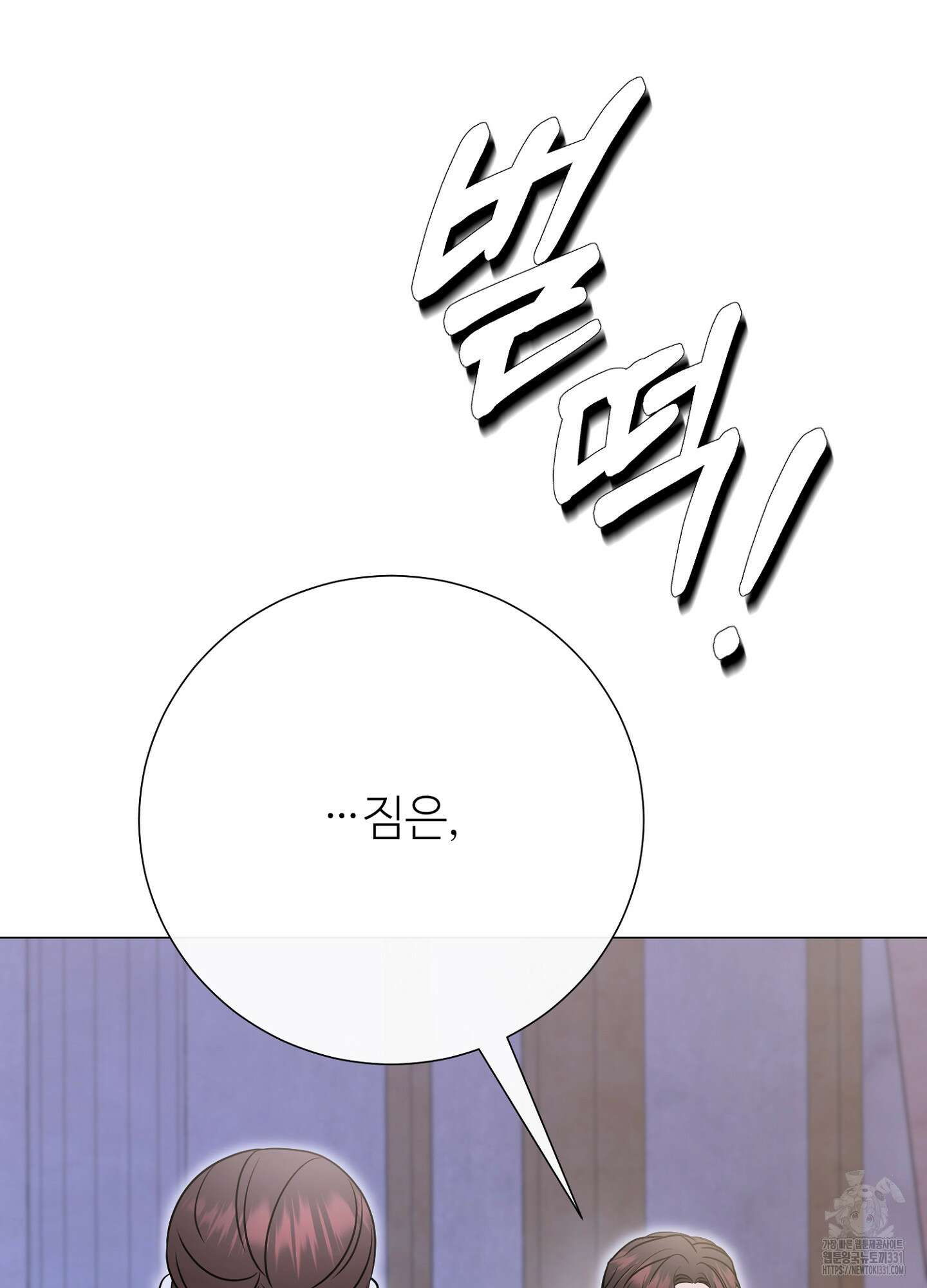 새비지 캐슬 31화 24