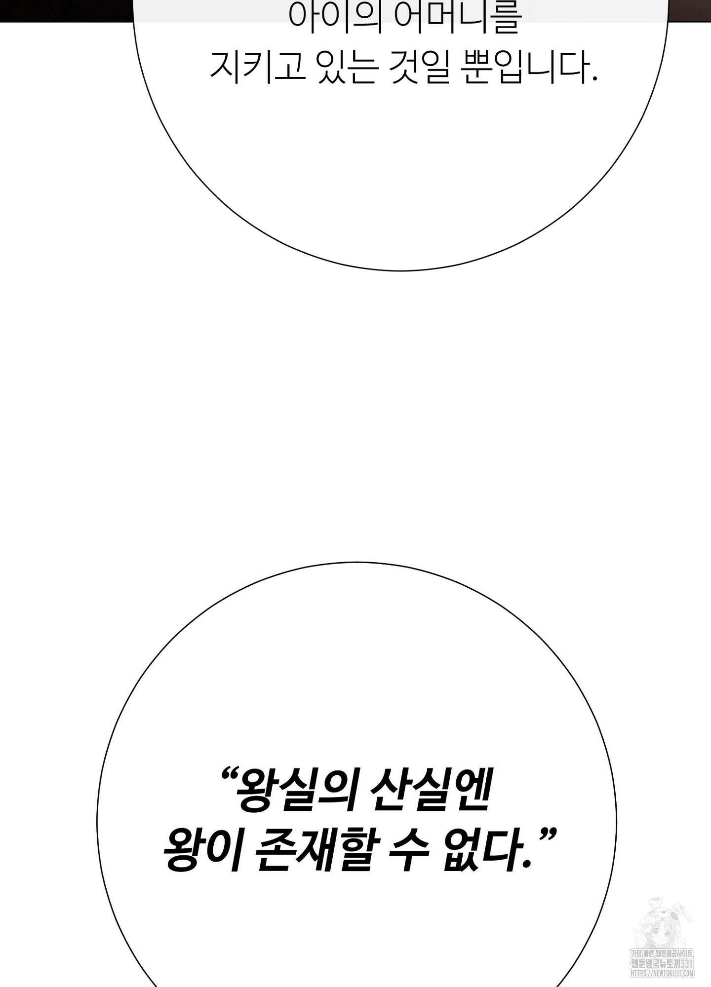 새비지 캐슬 31화 26