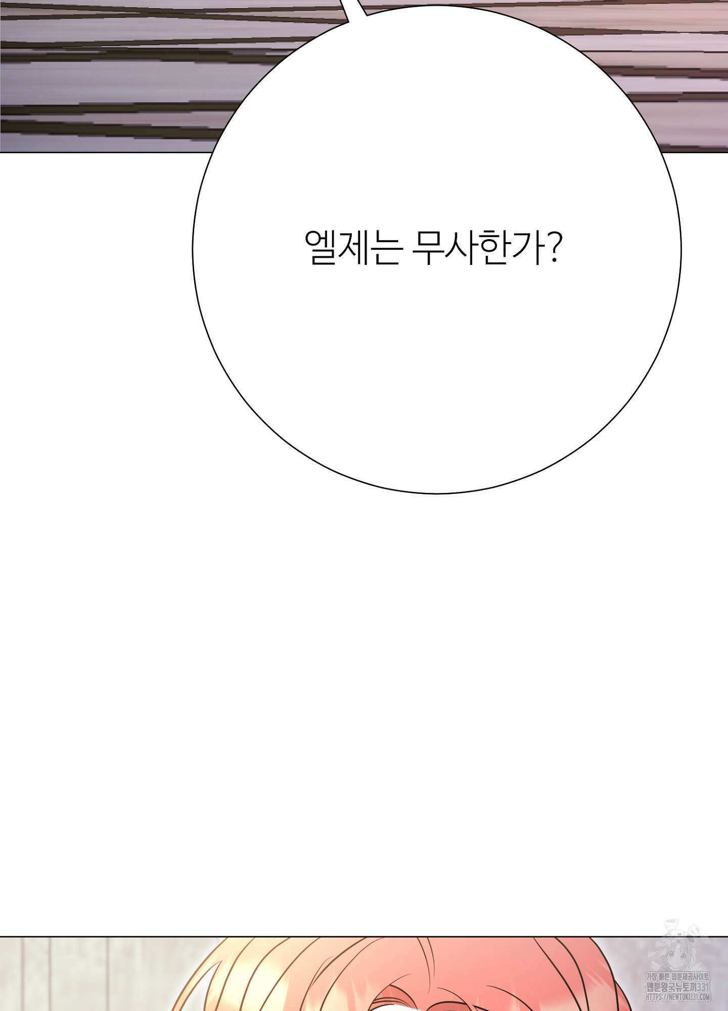 새비지 캐슬 31화 69