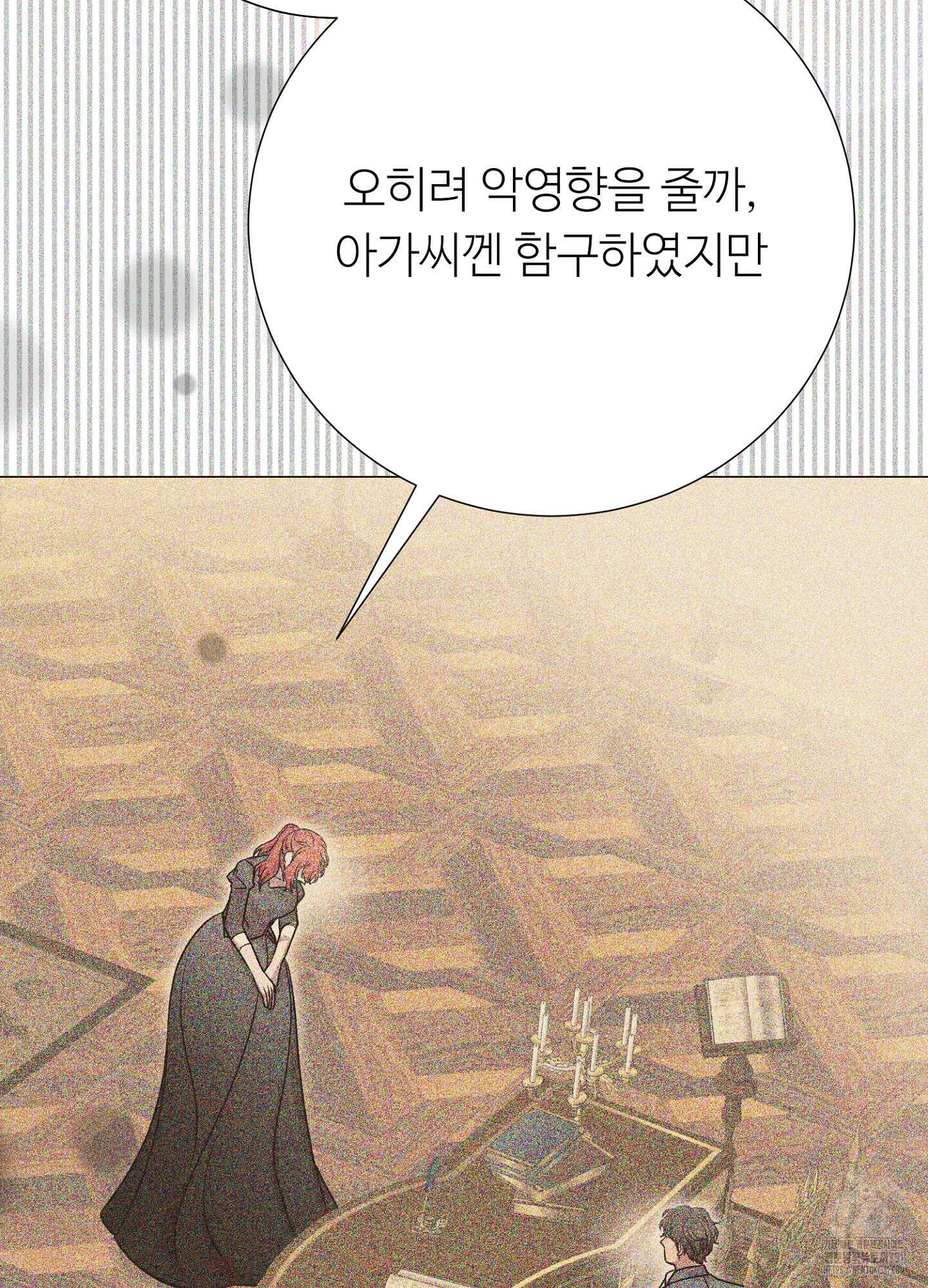 새비지 캐슬 31화 75
