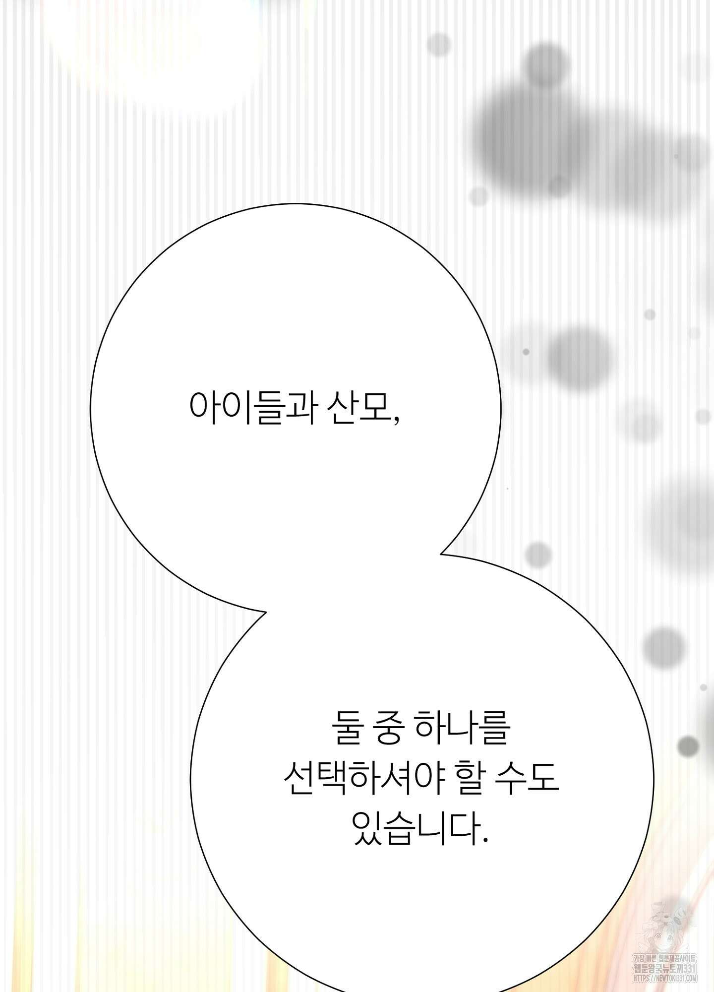 새비지 캐슬 31화 77