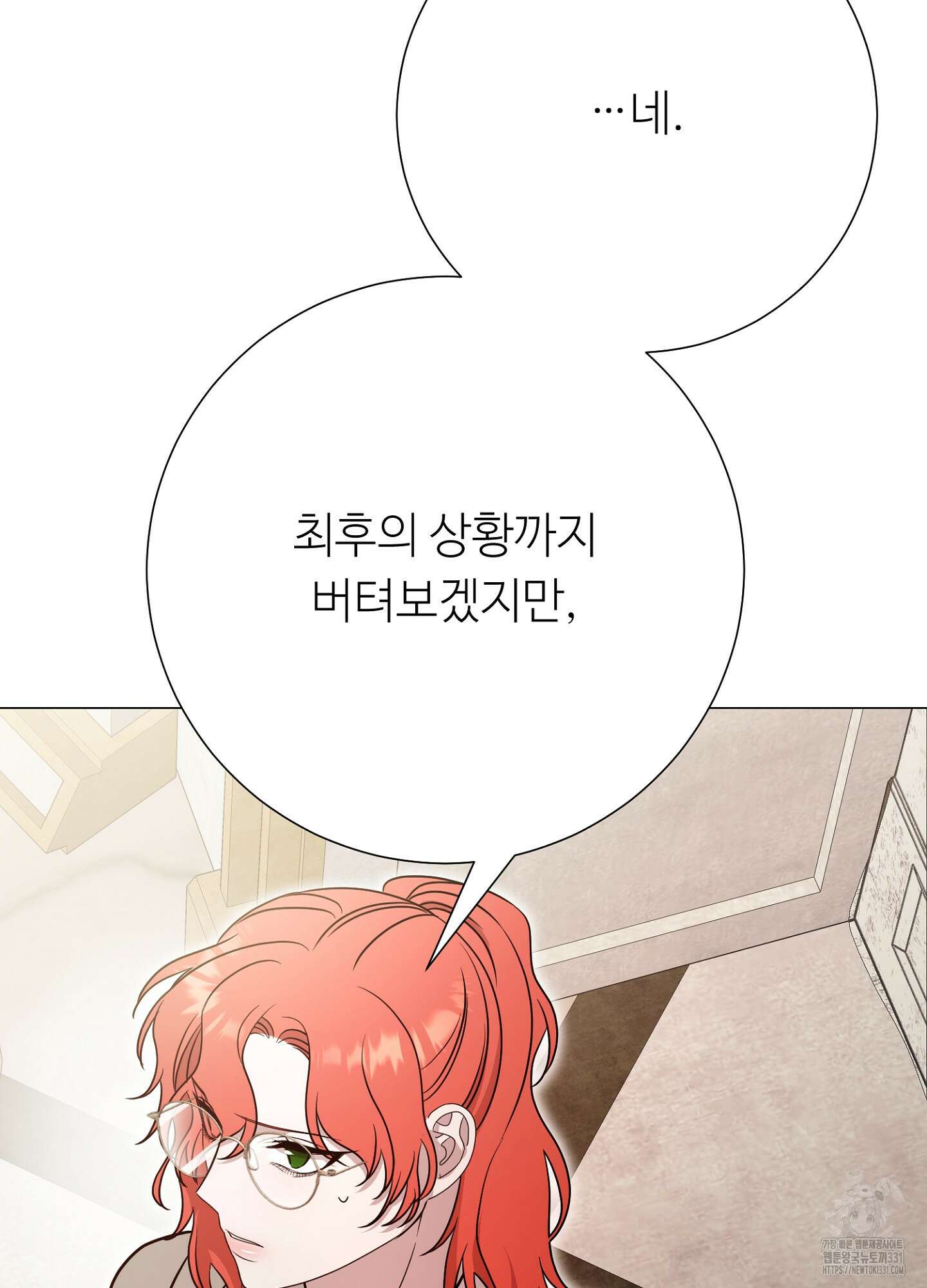 새비지 캐슬 31화 82