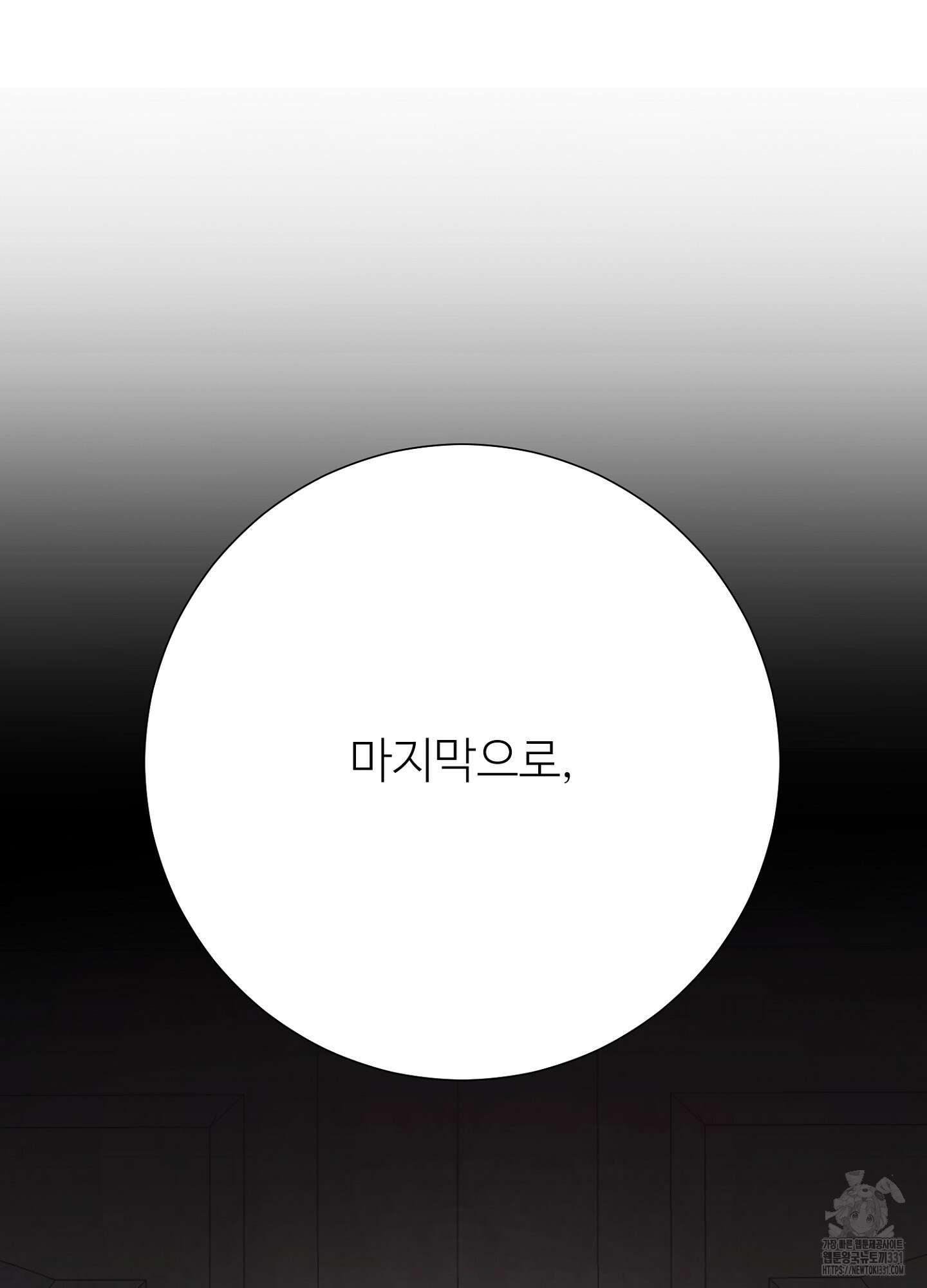 새비지 캐슬 31화 84