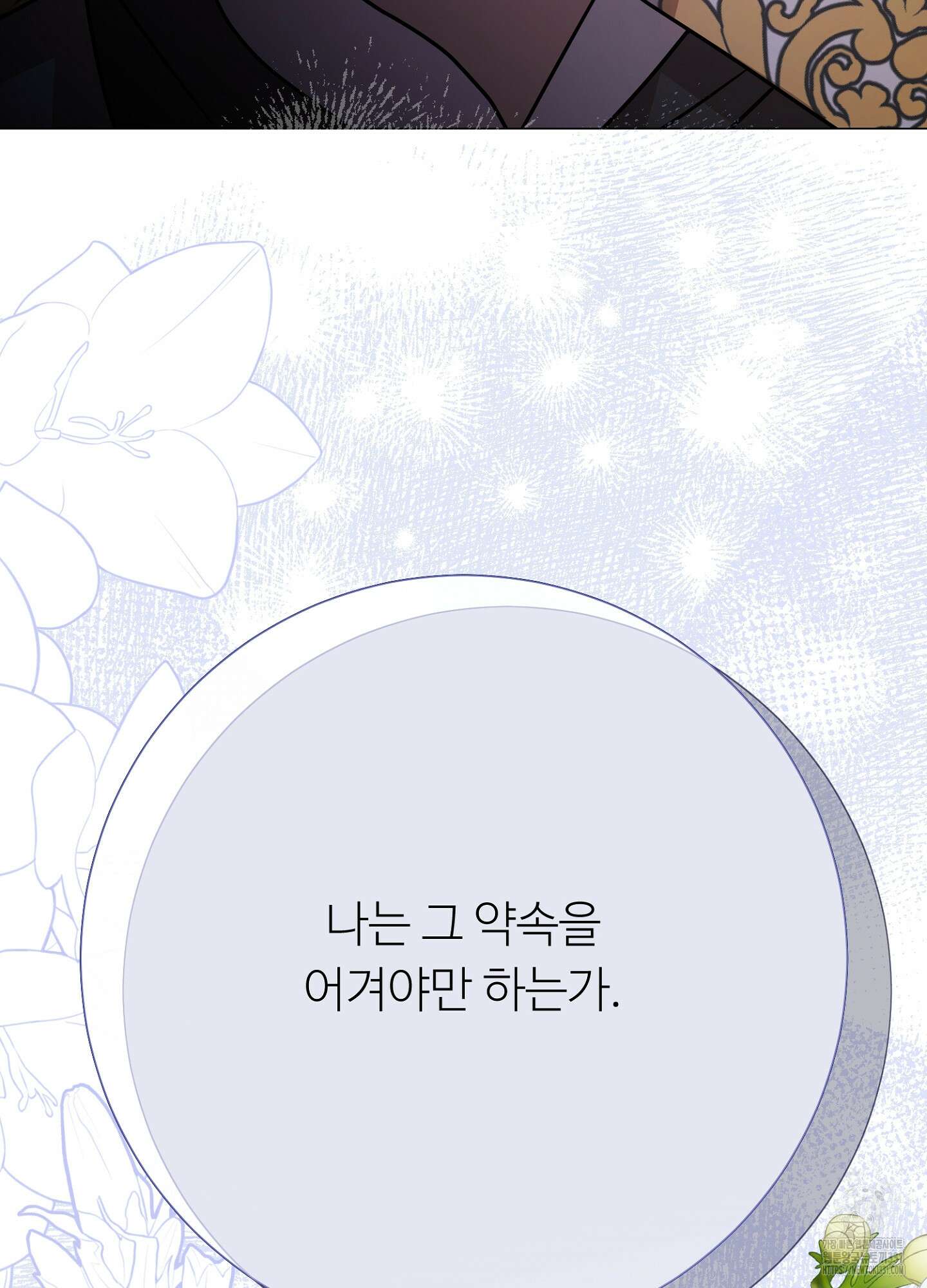 새비지 캐슬 31화 102