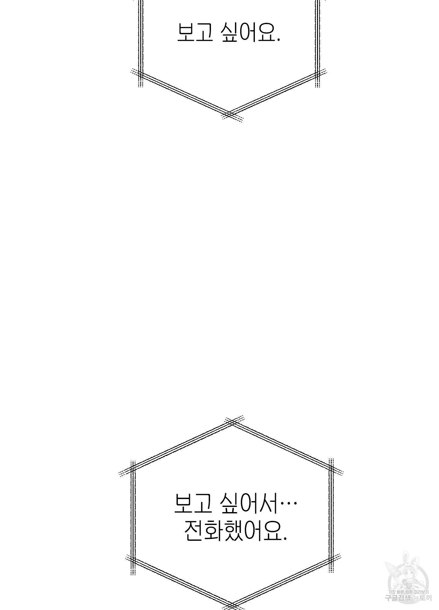 배드 키드 굿 파트너 60화(시즌2 최종화) 2