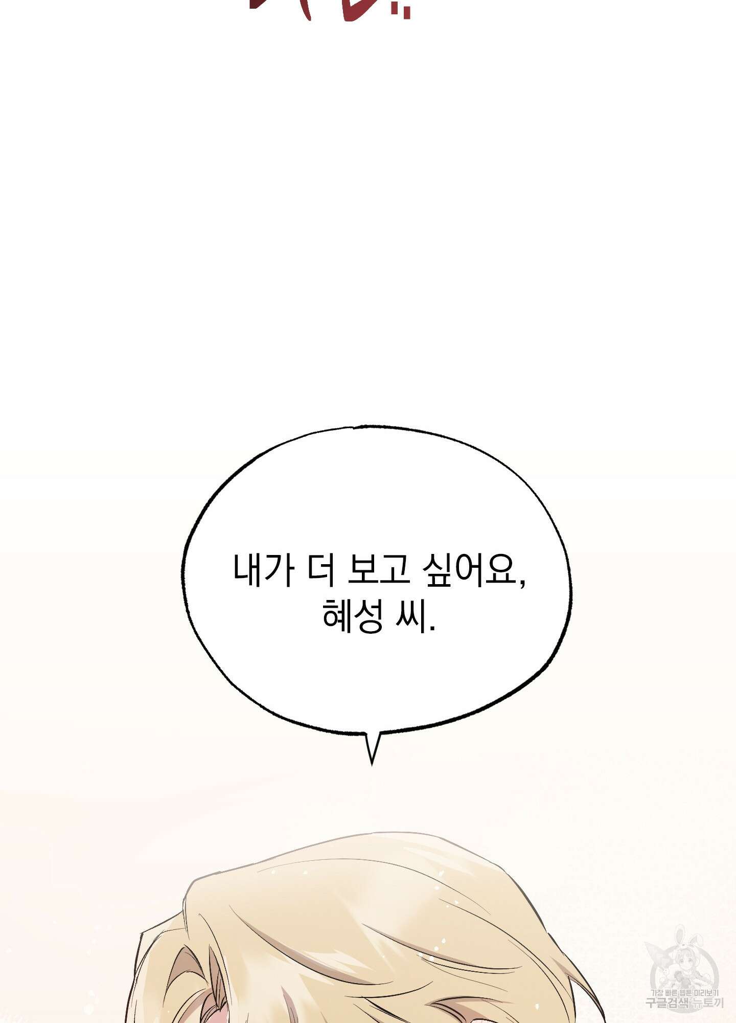 배드 키드 굿 파트너 60화(시즌2 최종화) 5