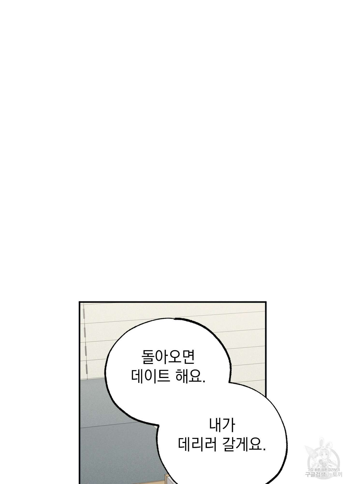 배드 키드 굿 파트너 60화(시즌2 최종화) 7