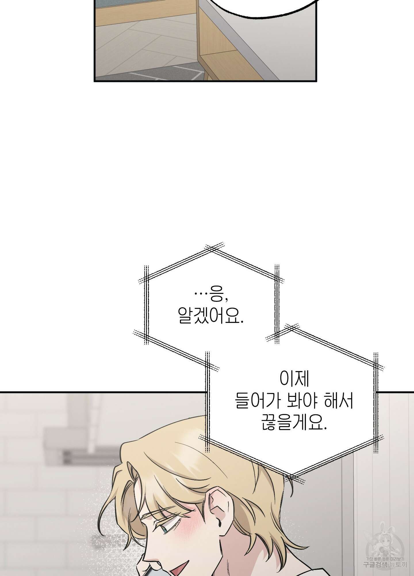 배드 키드 굿 파트너 60화(시즌2 최종화) 8
