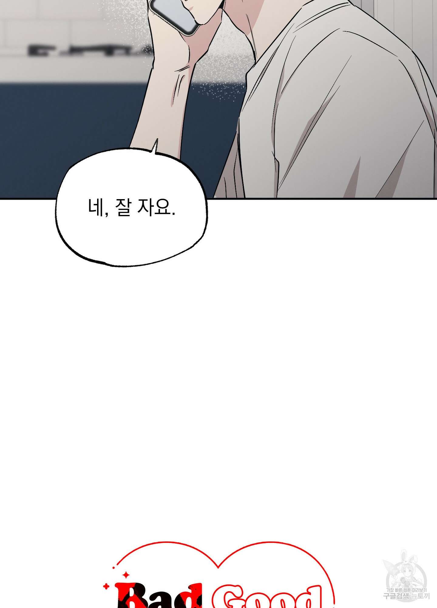 배드 키드 굿 파트너 60화(시즌2 최종화) 9