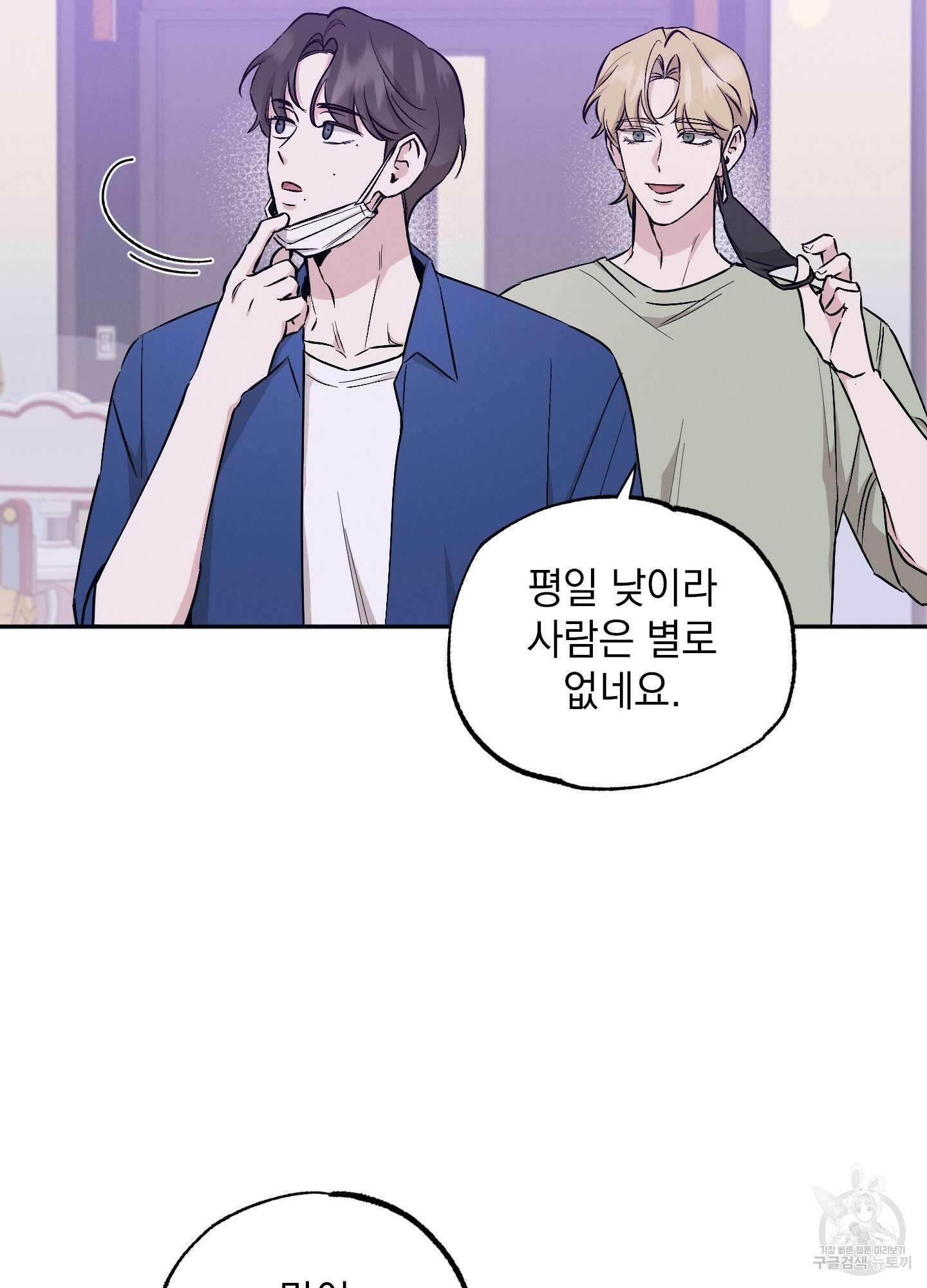 배드 키드 굿 파트너 60화(시즌2 최종화) 12