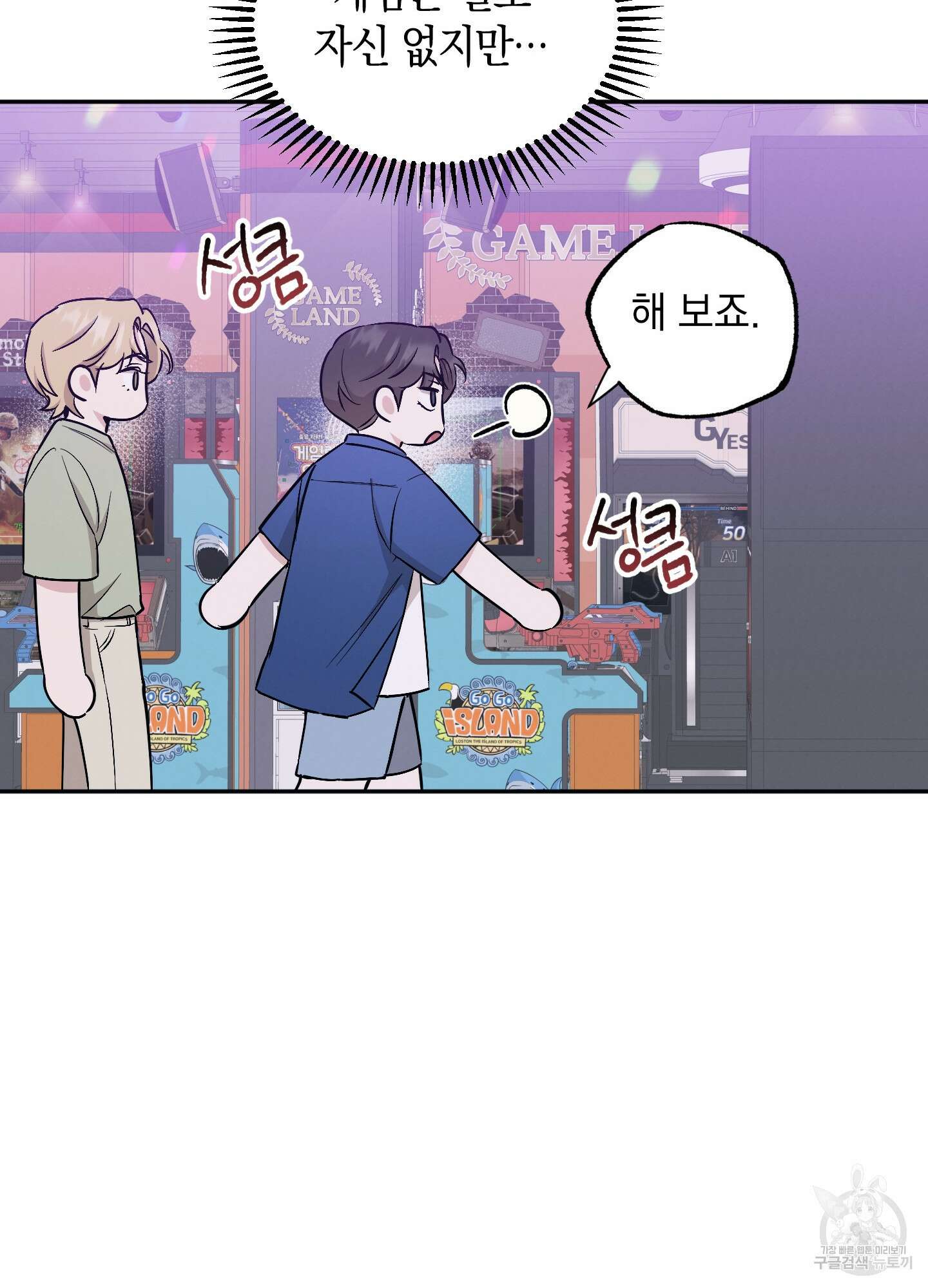 배드 키드 굿 파트너 60화(시즌2 최종화) 15