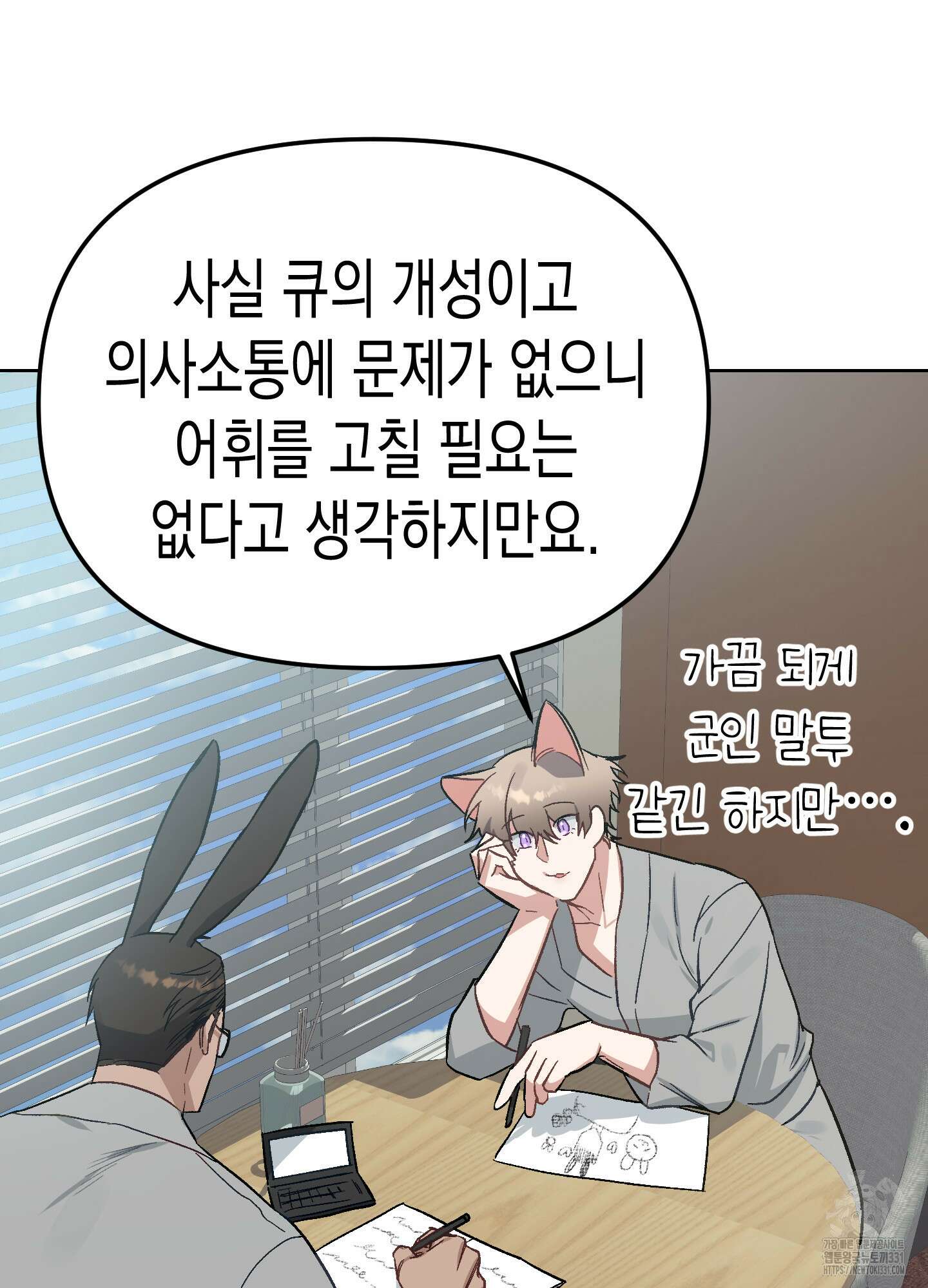 토끼는 3초면 사정합니다 외전 3화 6