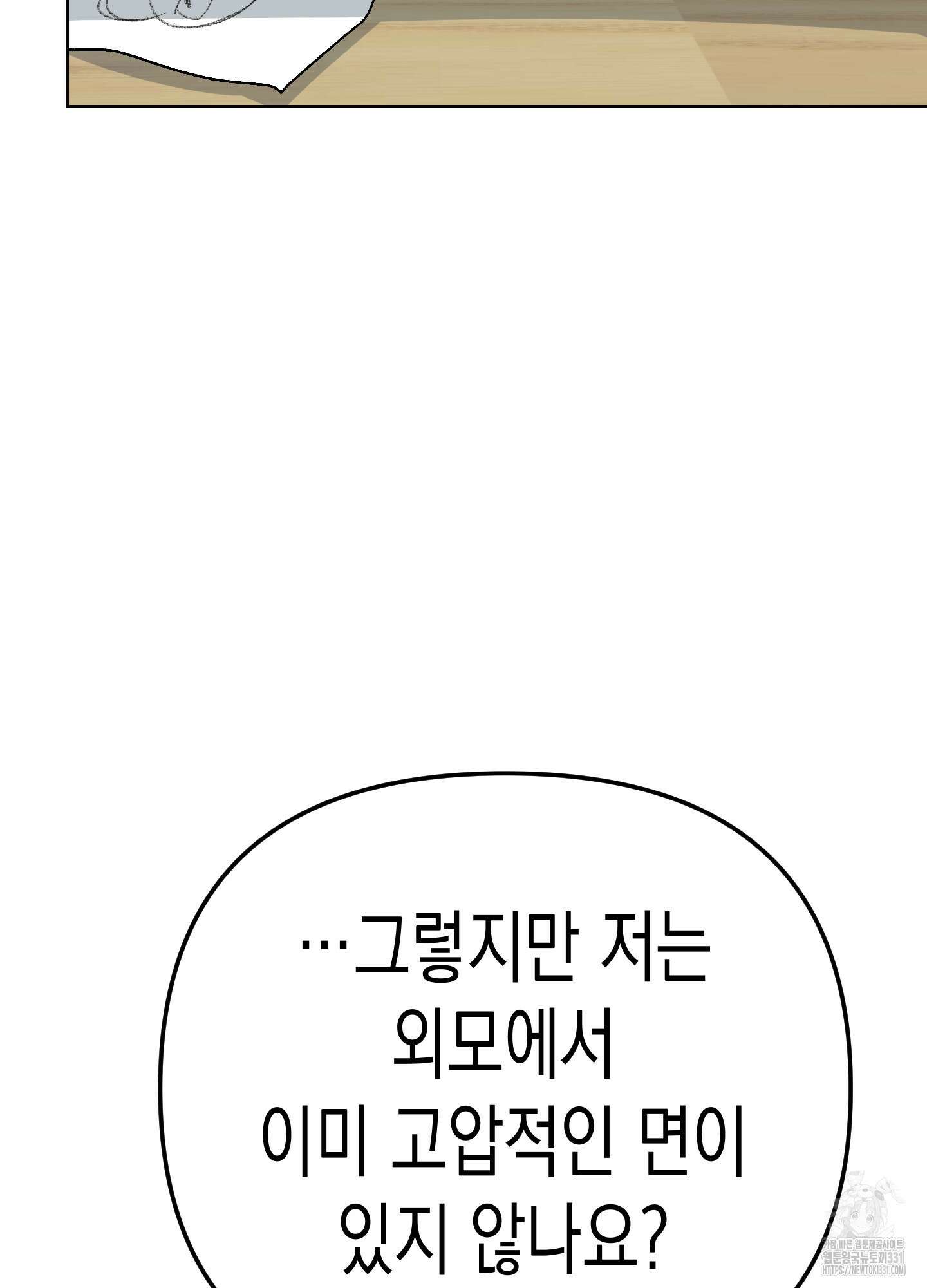 토끼는 3초면 사정합니다 외전 3화 11