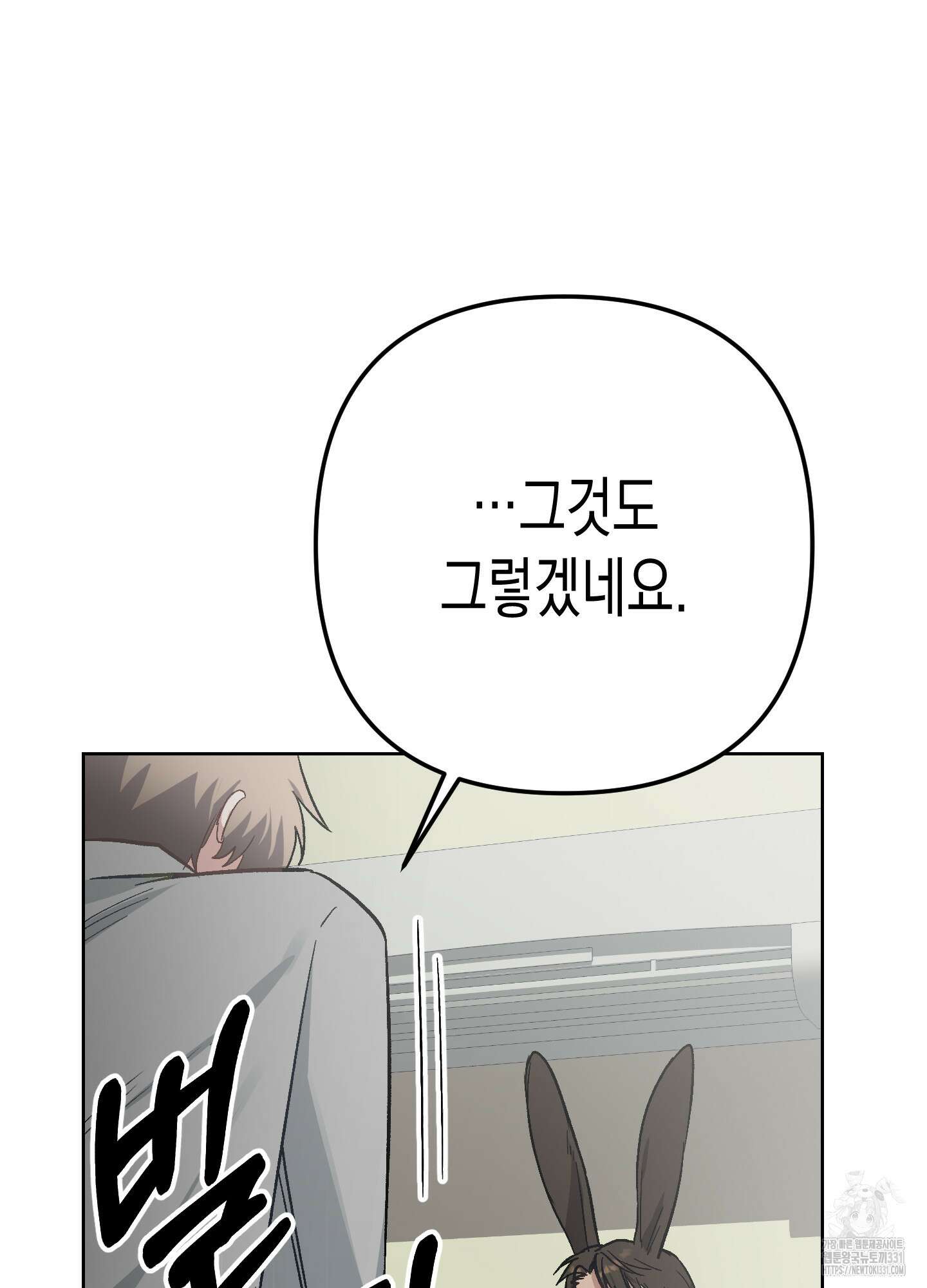 토끼는 3초면 사정합니다 외전 3화 16