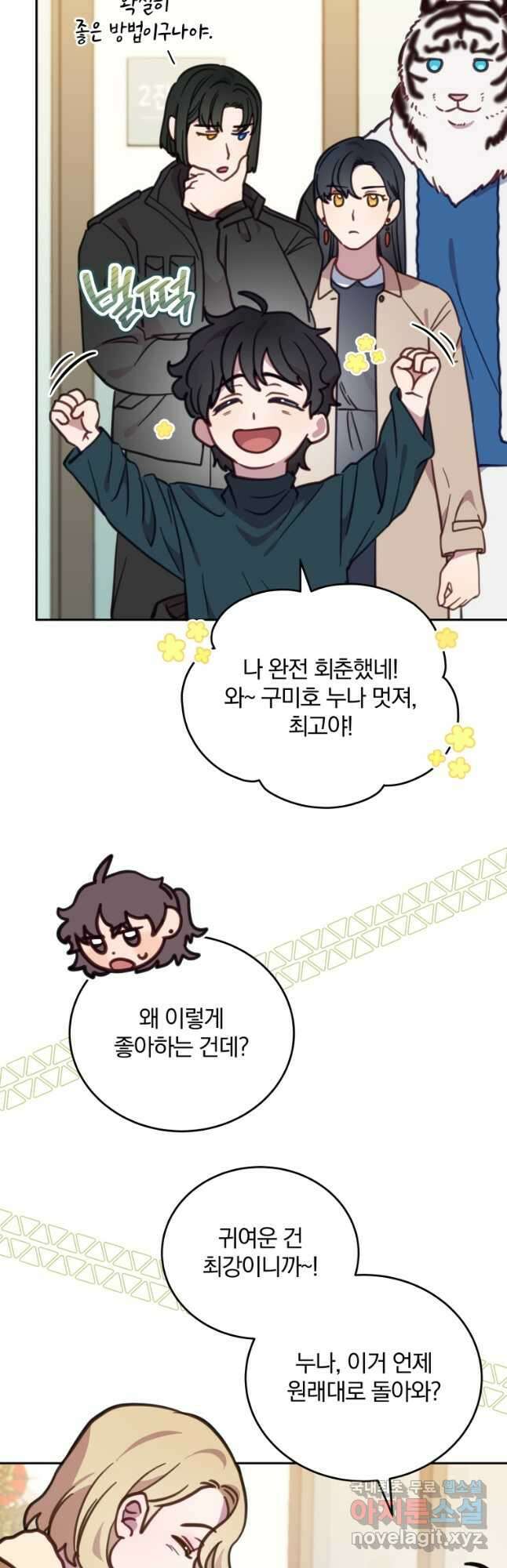 접경지역의 동물병원 92화 3