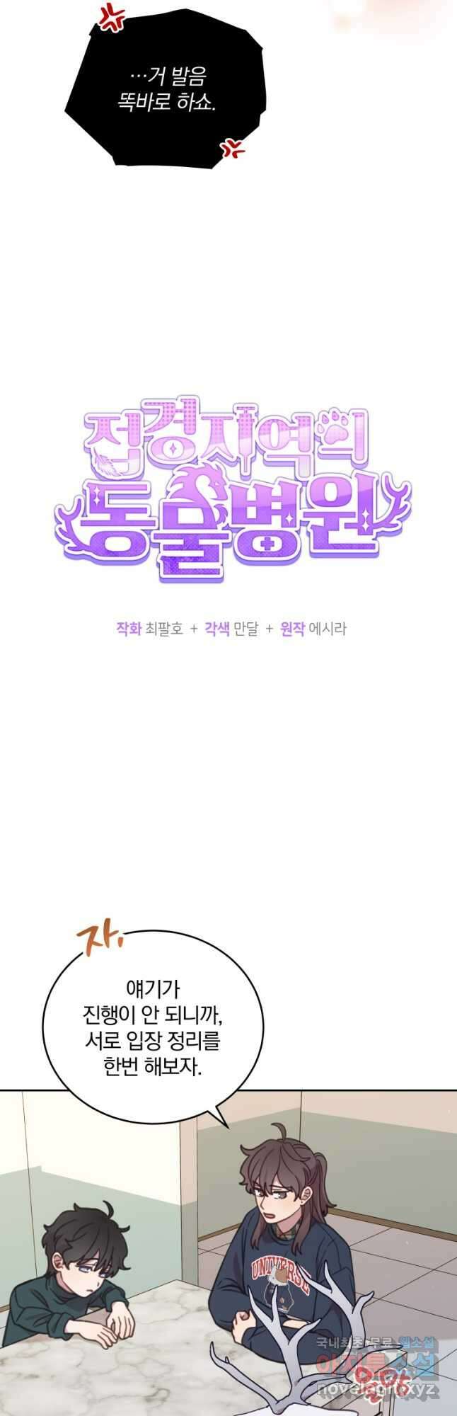 접경지역의 동물병원 92화 6