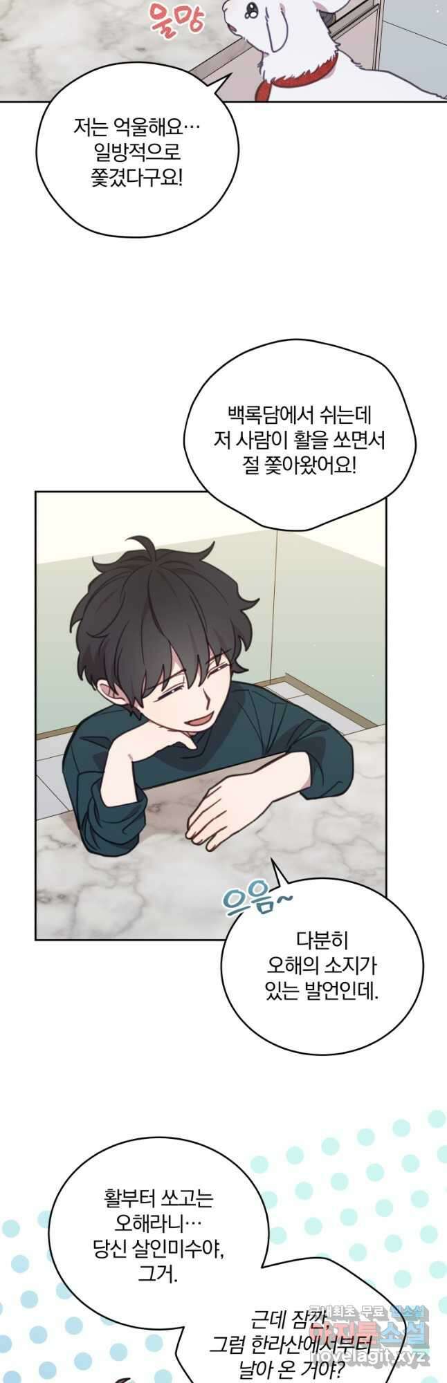 접경지역의 동물병원 92화 7