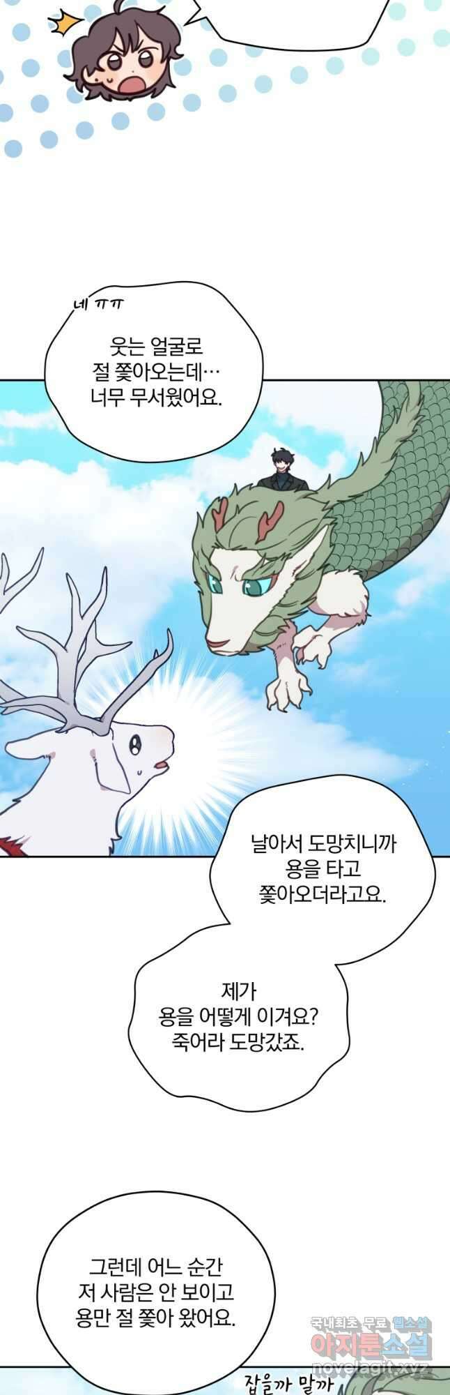 접경지역의 동물병원 92화 8