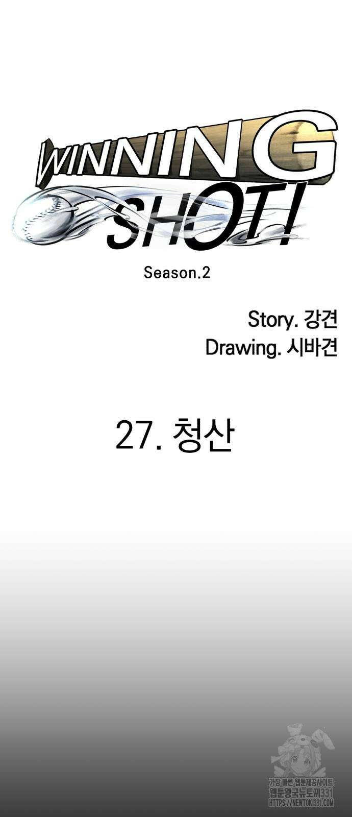 위닝샷! 시즌2 27화 19