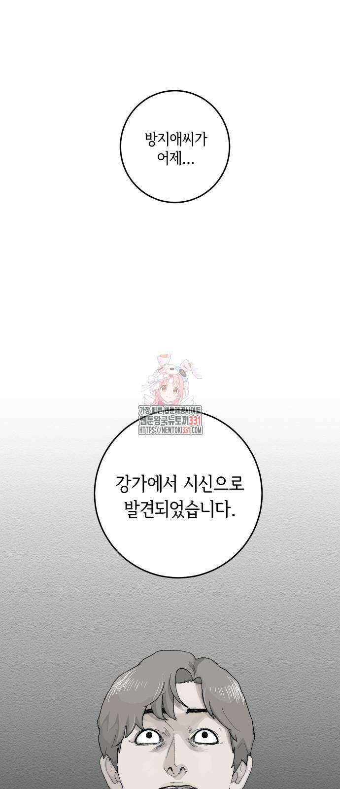 부동산이 없는 자에게 치명적인 15화 1