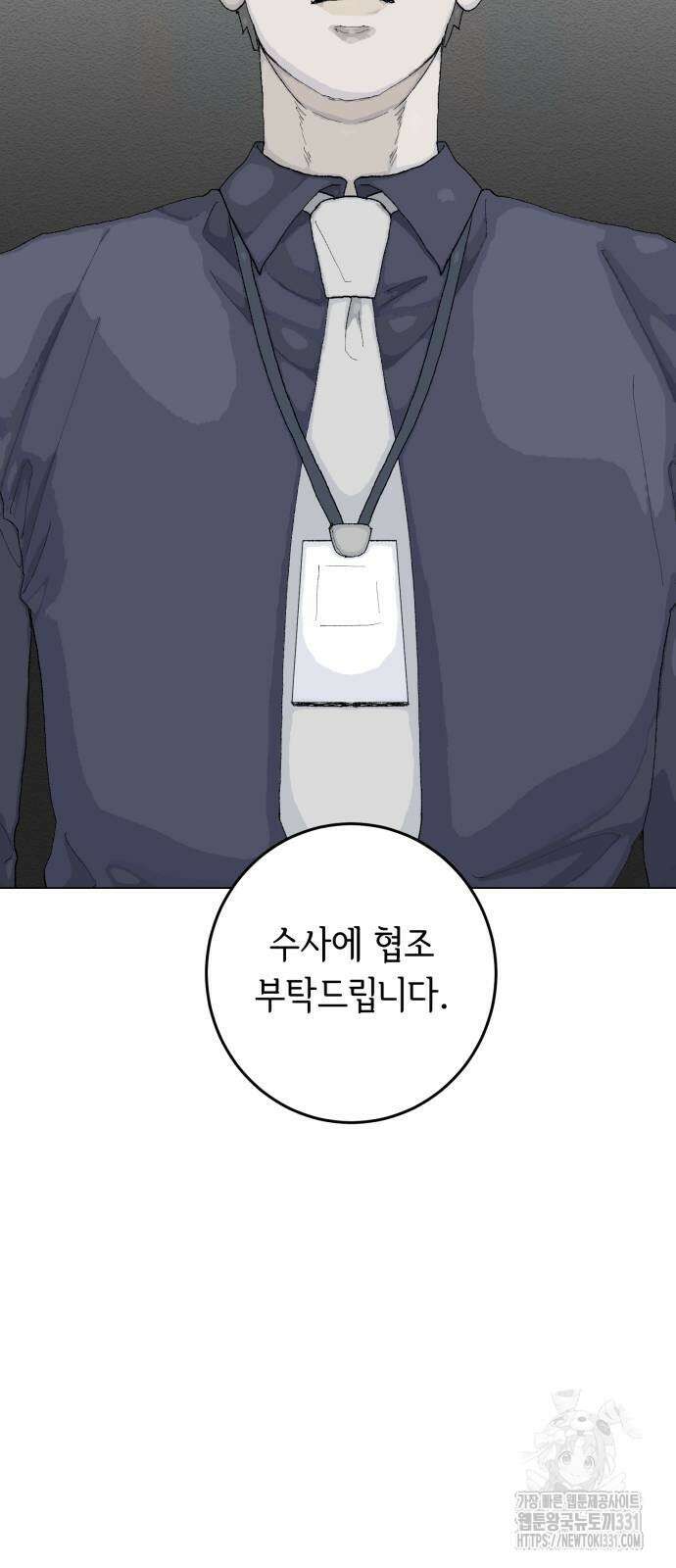 부동산이 없는 자에게 치명적인 15화 2