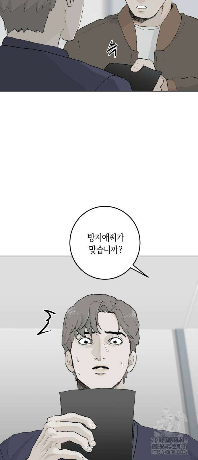 부동산이 없는 자에게 치명적인 15화 5