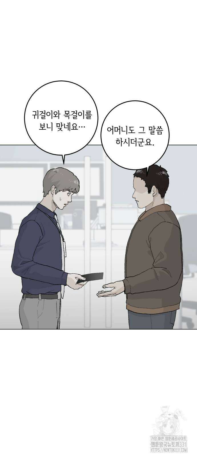부동산이 없는 자에게 치명적인 15화 7