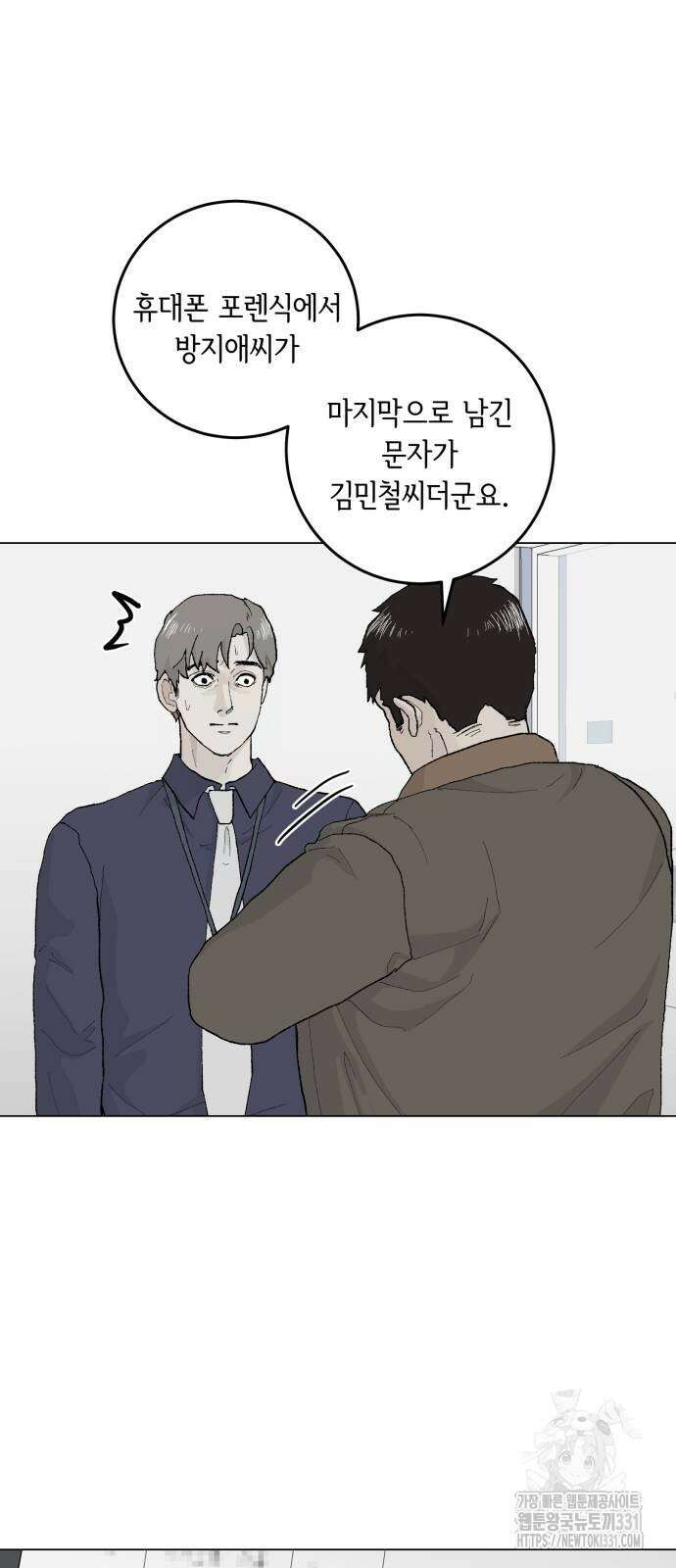 부동산이 없는 자에게 치명적인 15화 8