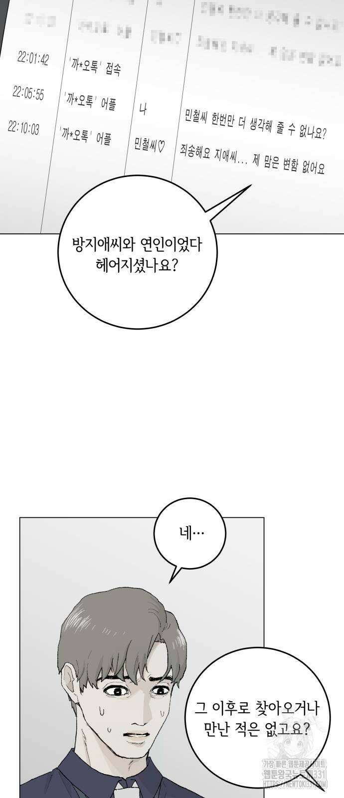 부동산이 없는 자에게 치명적인 15화 9