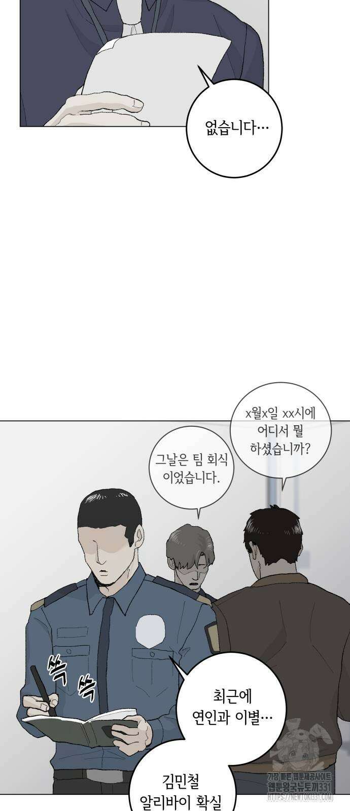 부동산이 없는 자에게 치명적인 15화 10