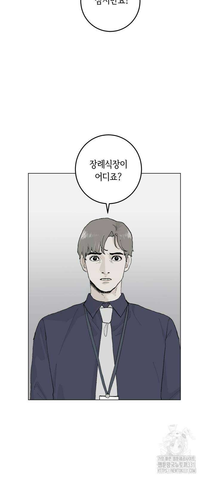 부동산이 없는 자에게 치명적인 15화 12