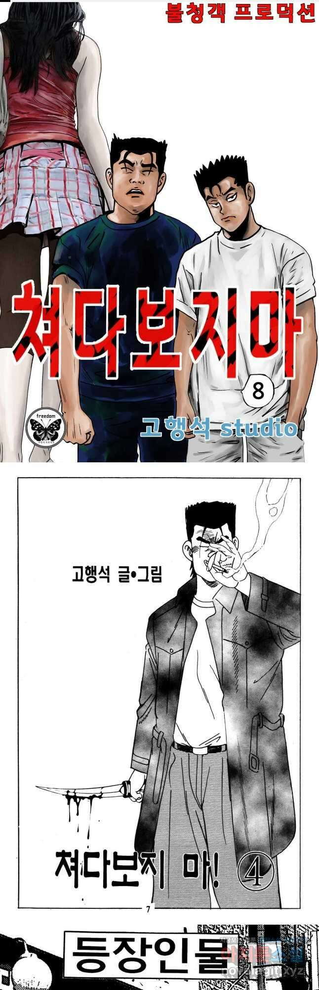 고행석 불청객 패키지 쳐다보지마 8화 1