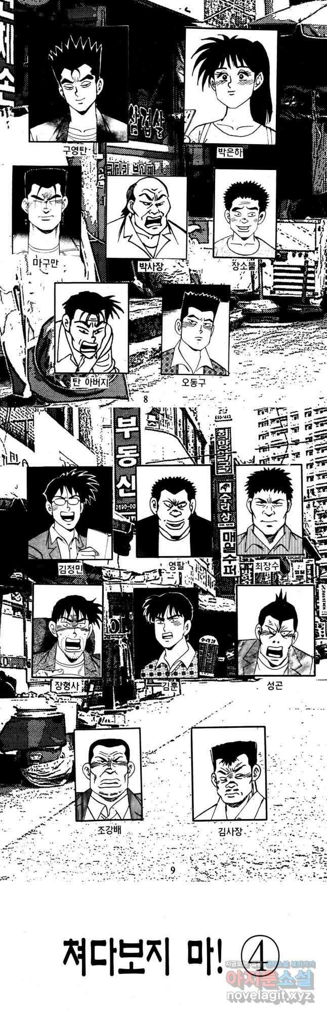 고행석 불청객 패키지 쳐다보지마 8화 2