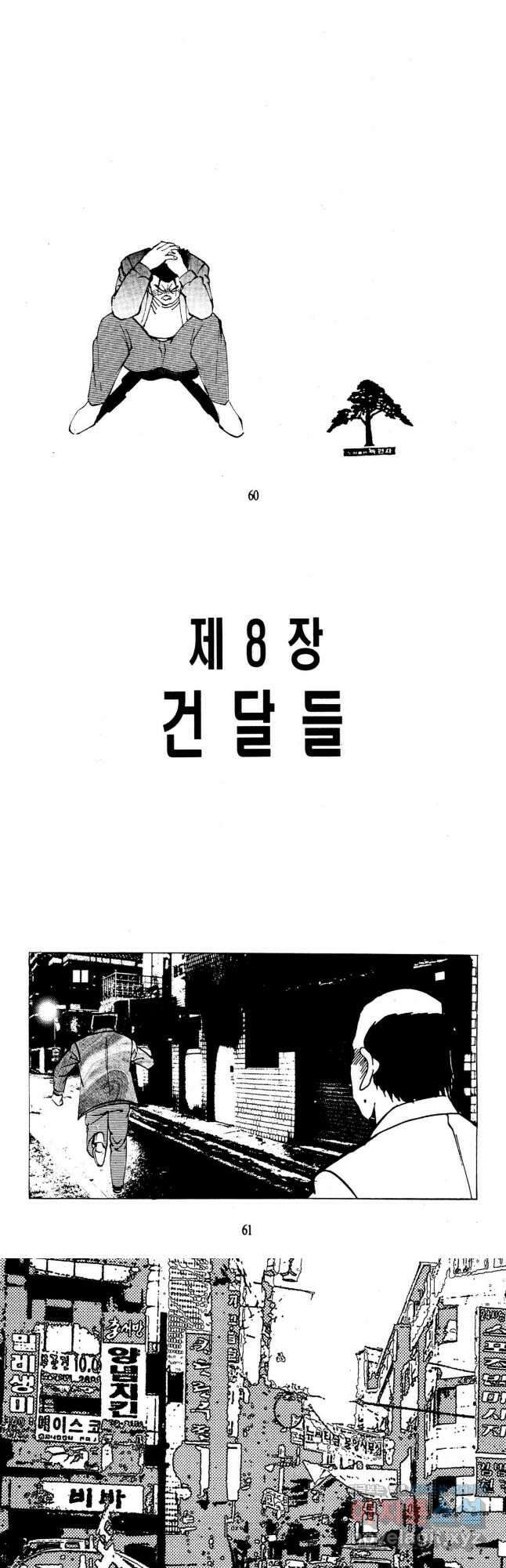고행석 불청객 패키지 쳐다보지마 8화 3