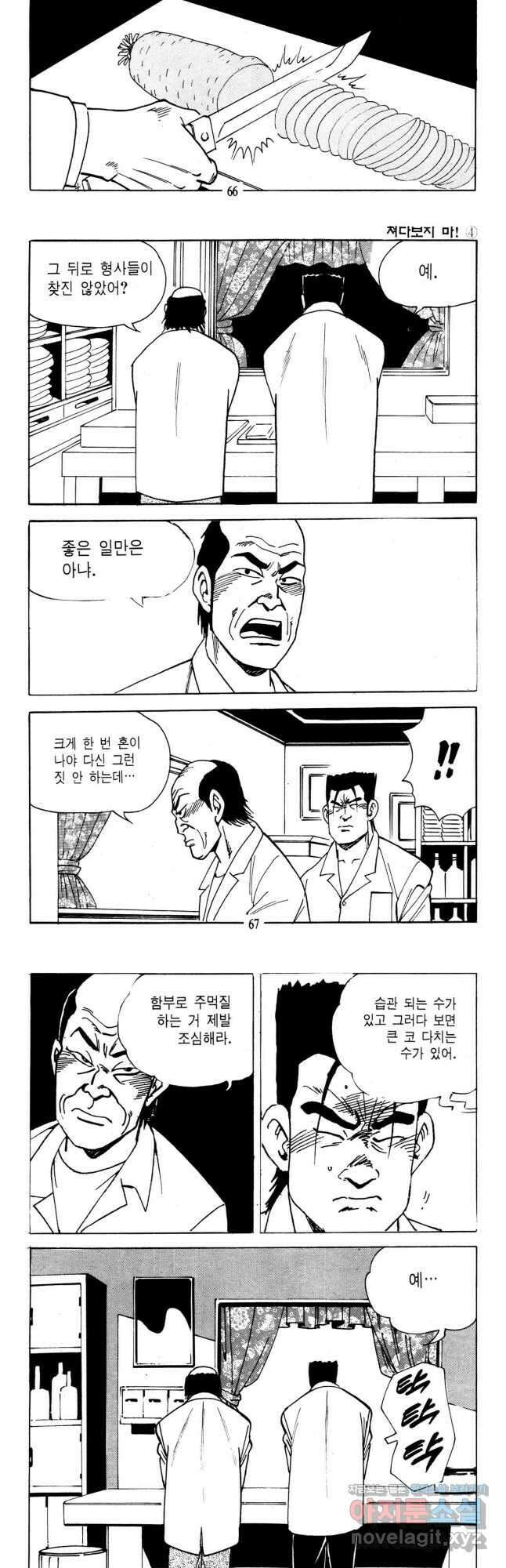 고행석 불청객 패키지 쳐다보지마 8화 6