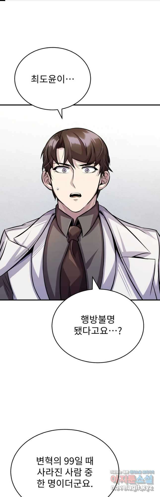 나만 아는 주인공들 21화 1