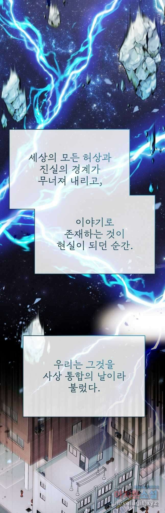 나만 아는 주인공들 21화 3