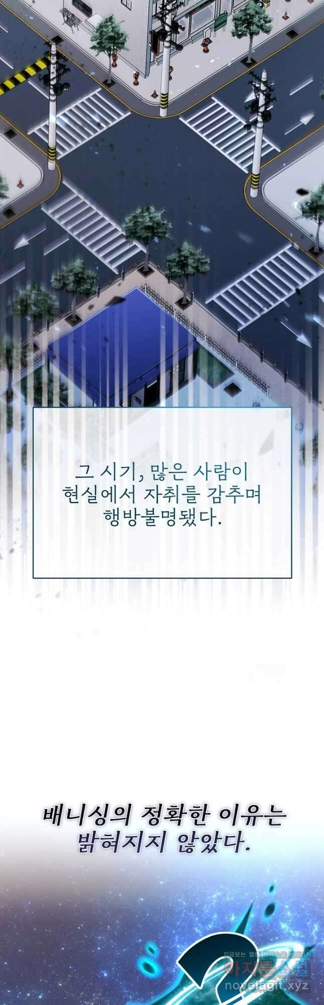 나만 아는 주인공들 21화 4
