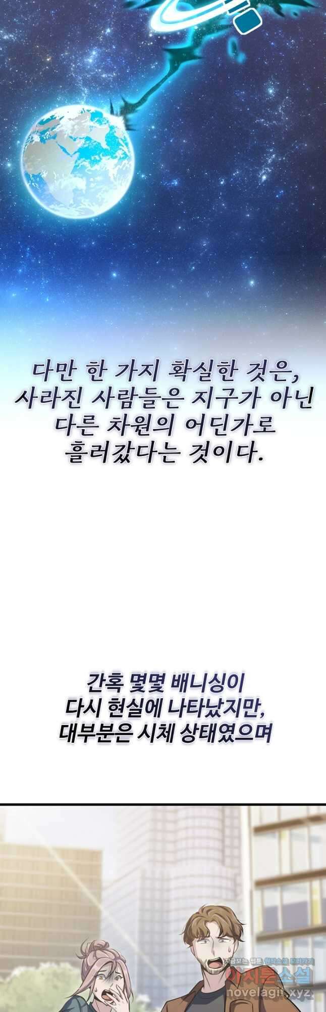 나만 아는 주인공들 21화 5