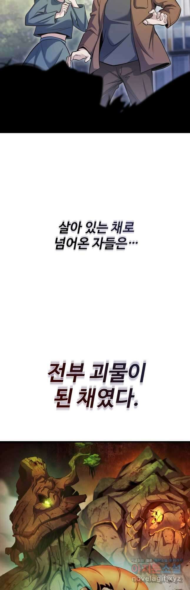 나만 아는 주인공들 21화 6