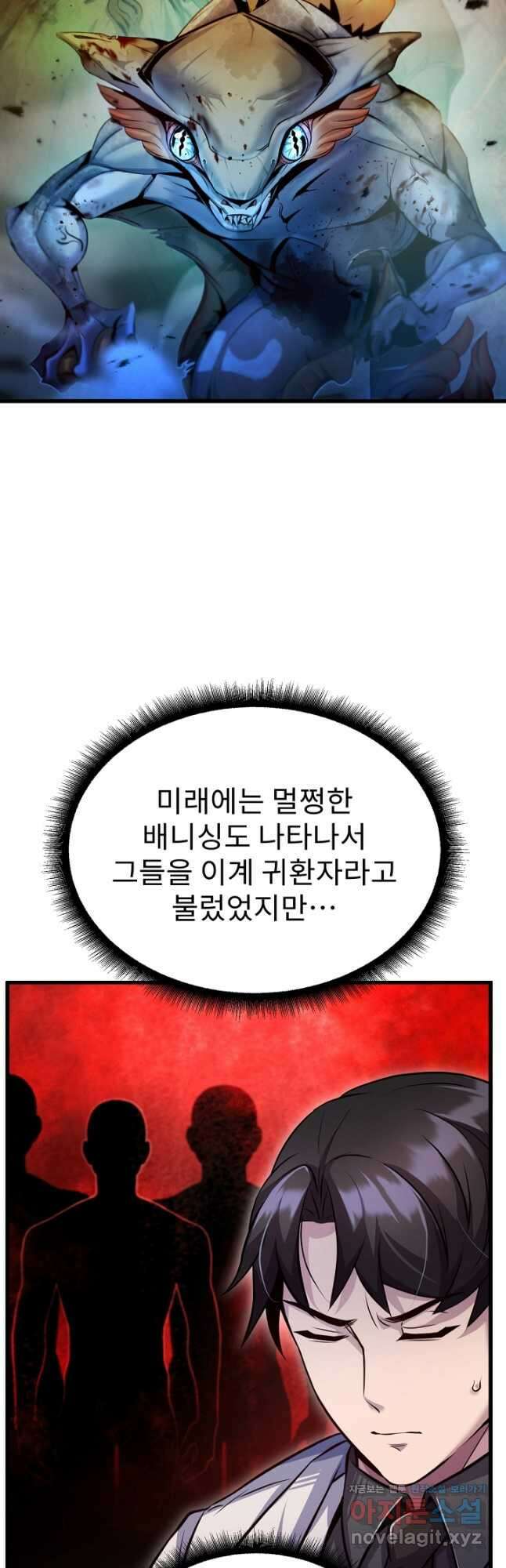 나만 아는 주인공들 21화 7