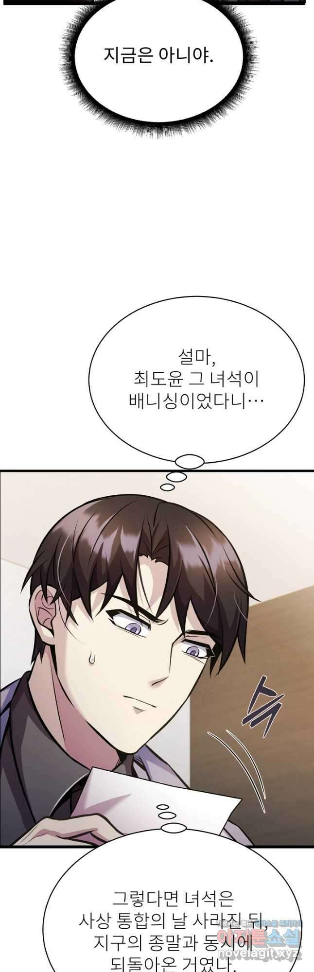 나만 아는 주인공들 21화 8