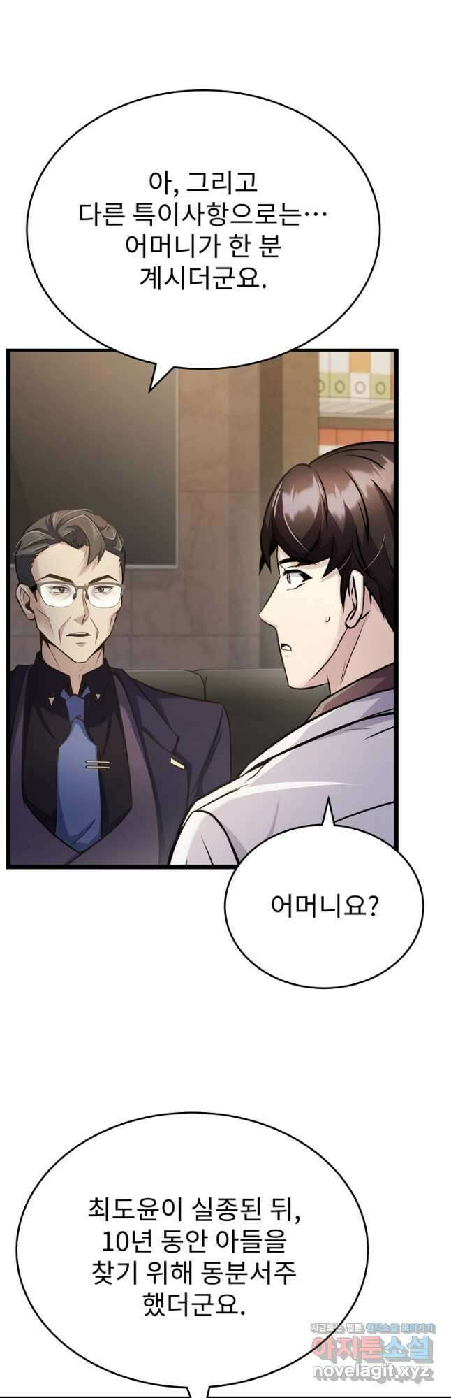 나만 아는 주인공들 21화 10