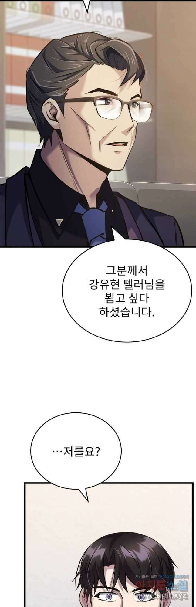 나만 아는 주인공들 21화 11