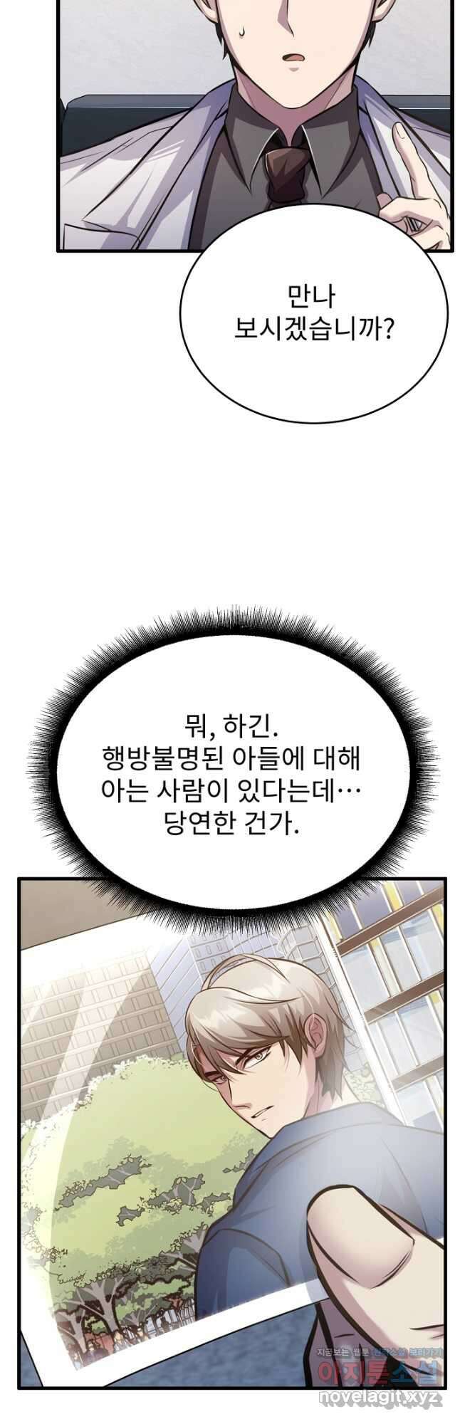 나만 아는 주인공들 21화 12